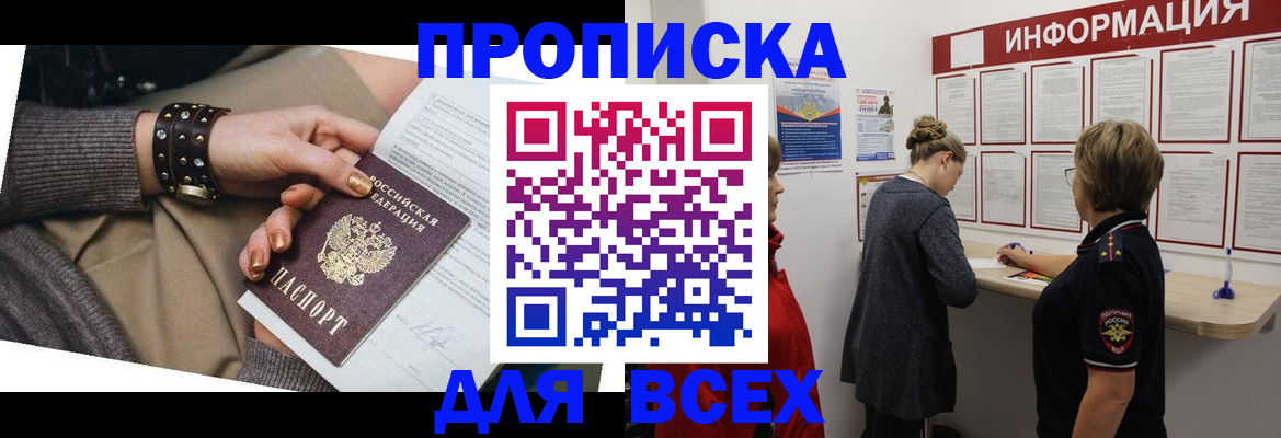 временная регистрация законно в Заинске